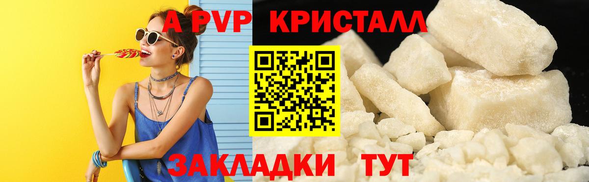 Alfa_PVP Crystall  A-PVP VHQ  Вход с VPN  Alpha-PVP  Рязань 