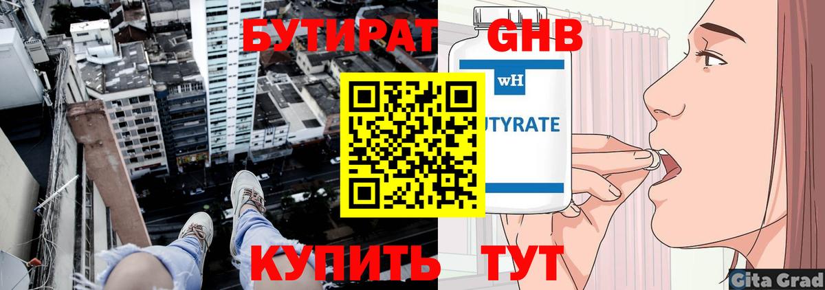 БУТИРАТ  Вход с VPN  Рязань  БУТИРАТ жидкий экстази 