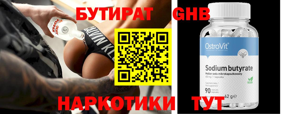 БУТИРАТ бутик Рязань
