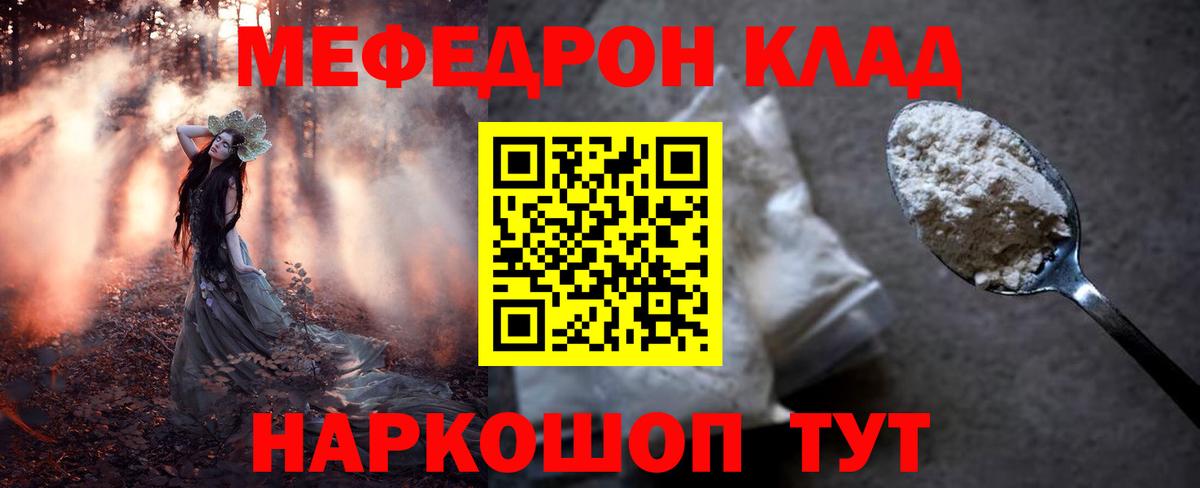 Мефедрон мяу мяу  МЕФ 4 MMC  Мефедрон  МЯУ-МЯУ  Вход с VPN  Рязань 