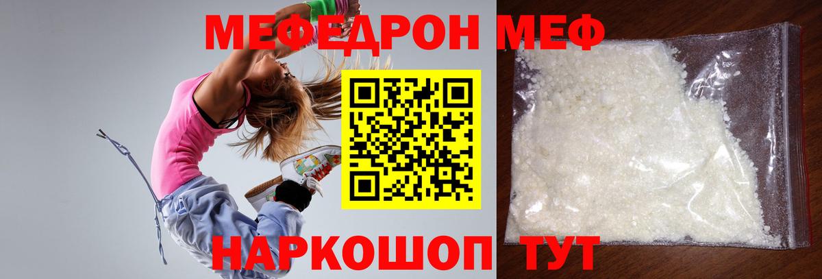 Меф кристаллы Рязань