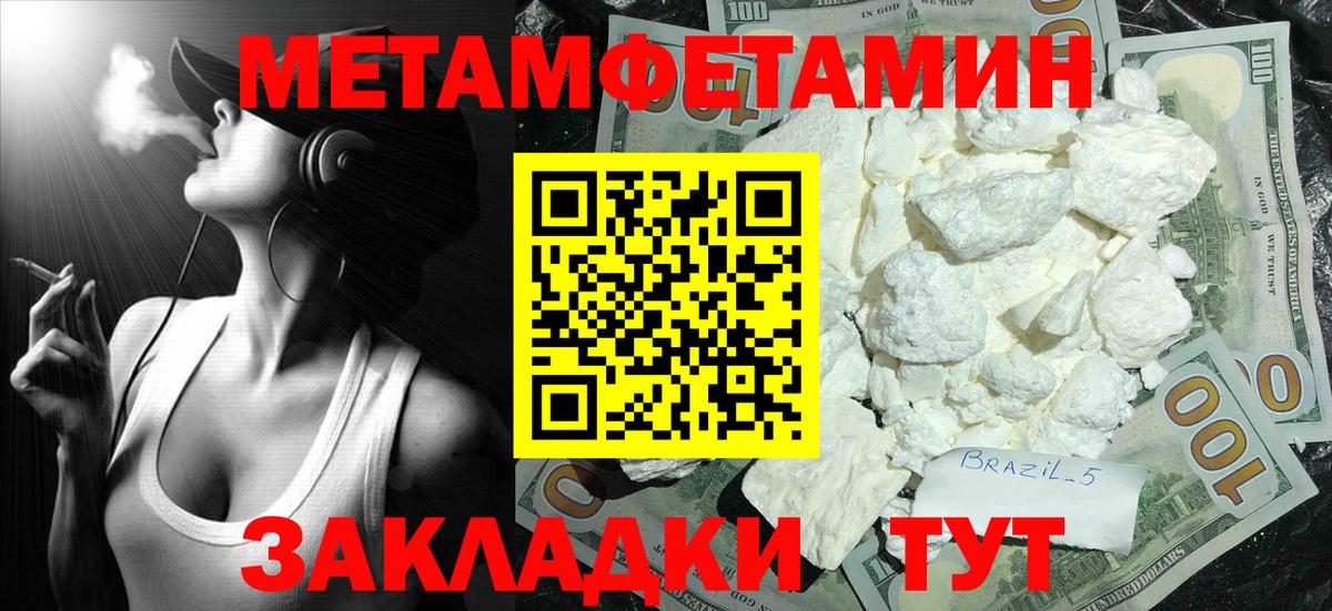 Метамфетамин мет  МЕТАМФЕТАМИН  Рязань  Вход с VPN 